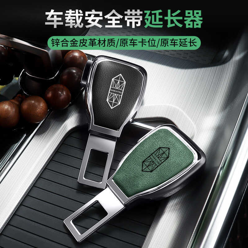 เหมาะสําหรับ 2025 Huawei Zunjie s800 เข็มขัดนิรภัยรถยนต์ Extension Retainer Extension Connector ซ็อก