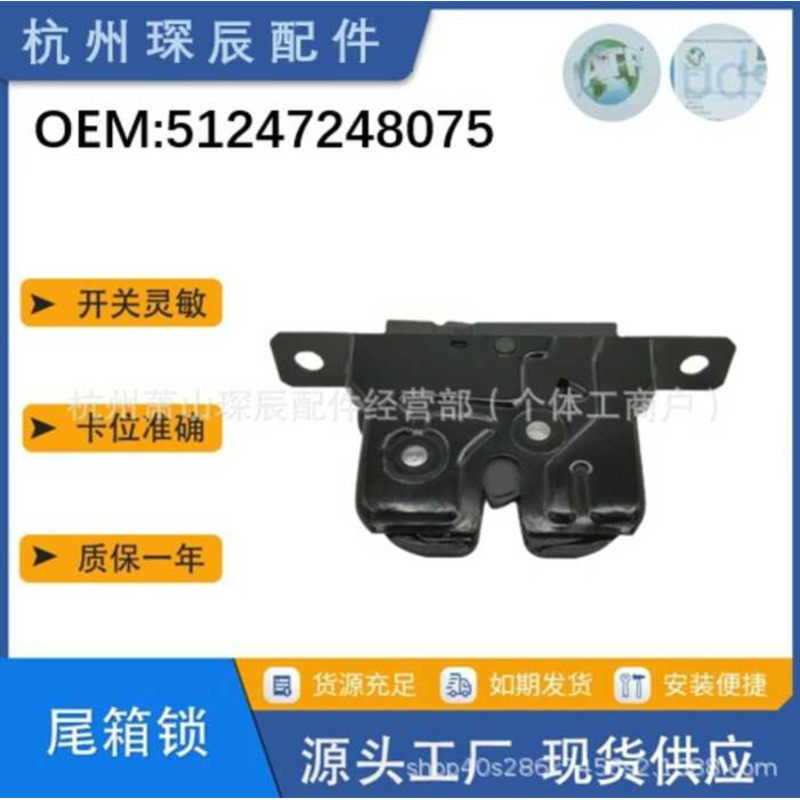 51247248075เหมาะสําหรับ BNW i3 F20 F21 Tailgate Lock Trunk Lock Tailgate Lock