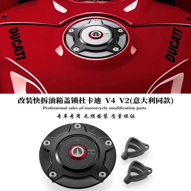 เหมาะสําหรับ Ducati Panigale V2 กีฬารถ V2 Rizoma Co-Branded ดัดแปลง Anti-Theft การใช้ถังหมวกอลูมิเนี