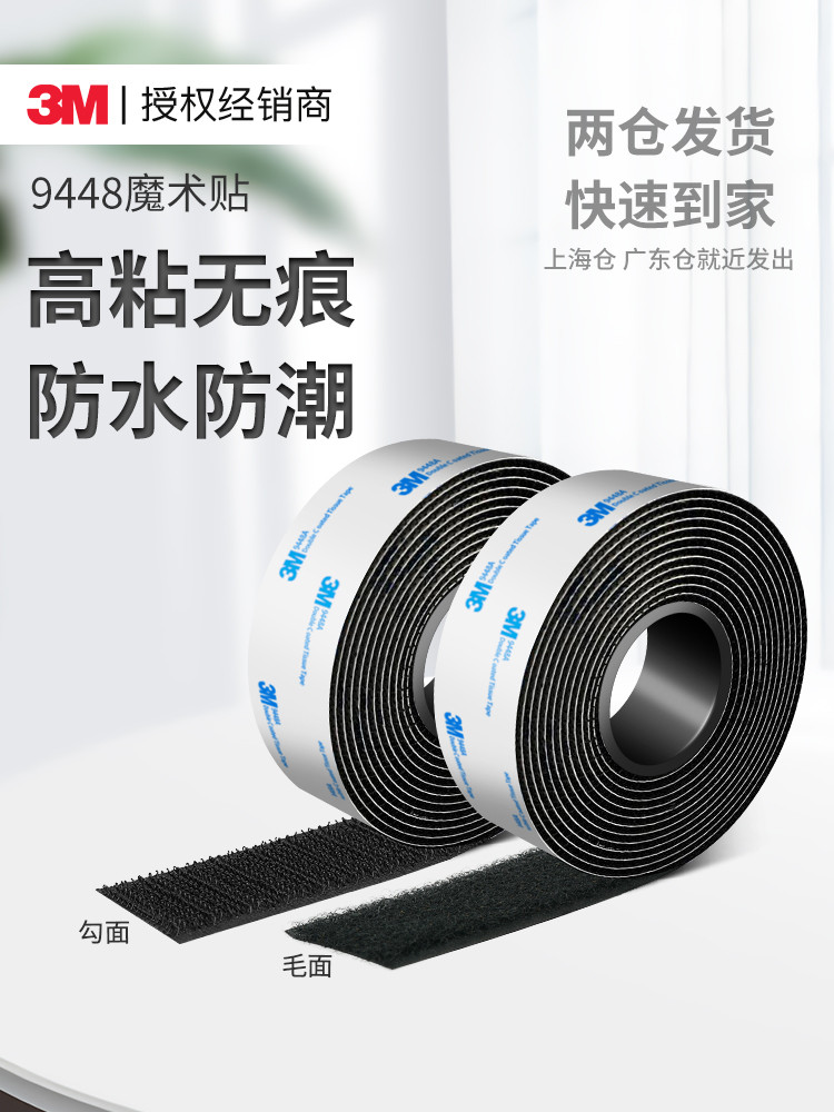 /-. 3M9448A Velcro High-Viscosity Non-Marking Strong Adhesive Self-Adhesive Tape