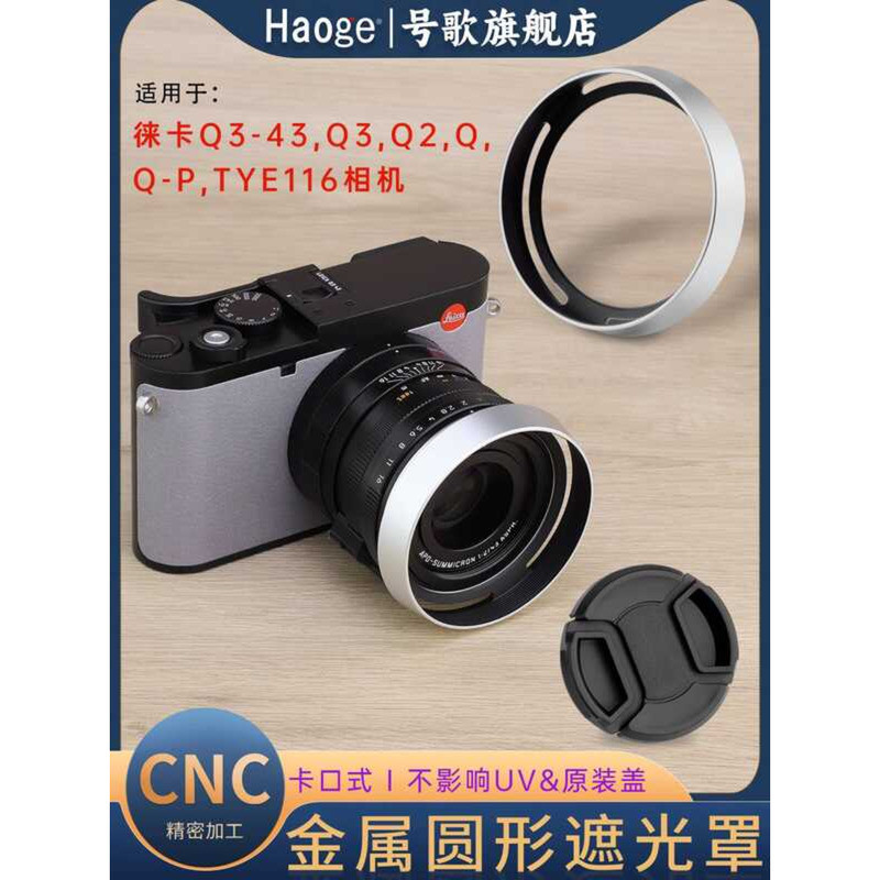 เบอร์ เพลงเหมาะสําหรับ Leica/Leica Q3 Q3 43 Hood Q2 Q typ116 QP เลนส์กล้อง Retro โลหะอุปกรณ์เสริมพร้