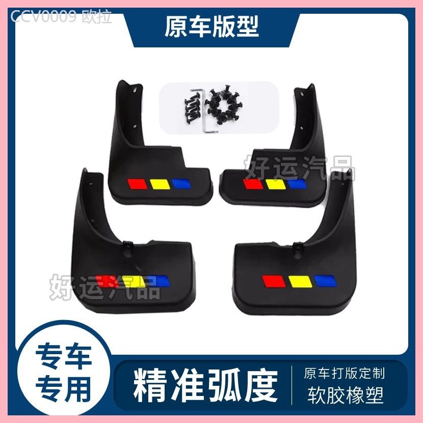 【CHERY V23 -2025】 25 Chery ICAR V23 การปรับเปลี่ยนบังโคลนพิเศษเจาะฟรี Chery V23 บังโคลนล้อหน้าและหล