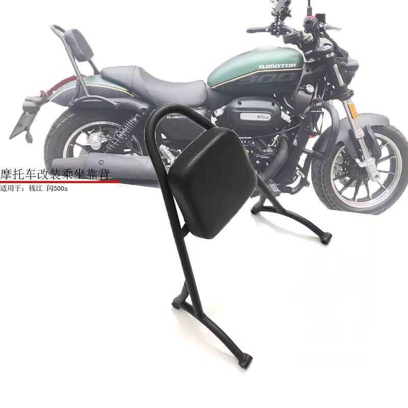 เหมาะสําหรับ QJMOTR Qianjiang แฟลช 350s พนักพิง QJ300s ดัดแปลงที่เท้าแขนด้านหลัง QJ300-12R ด้านหลังช