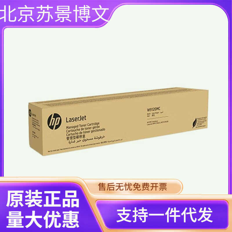 ตลับหมึก HP W9120MC ดั้งเดิม E78523/78528DN เครื่องพิมพ์เครื่องถ่ายเอกสาร Selenium Drum Toner