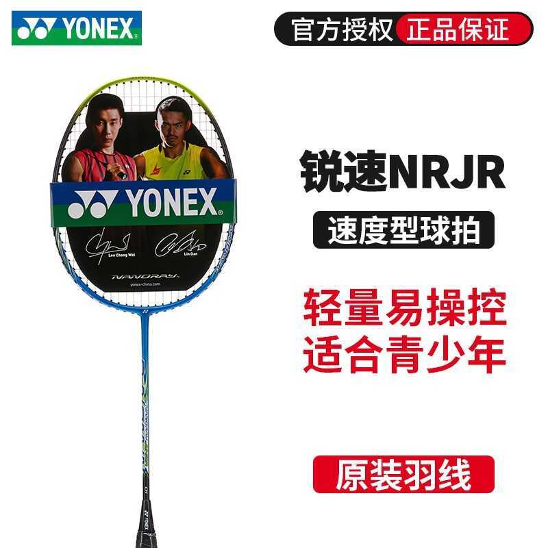 ไม้แบดมินตัน Yonex คาร์บอนเต็ม เหมาะสำหรับเยาวชนและผู้เริ่มต้น NR-JR/NF-JR