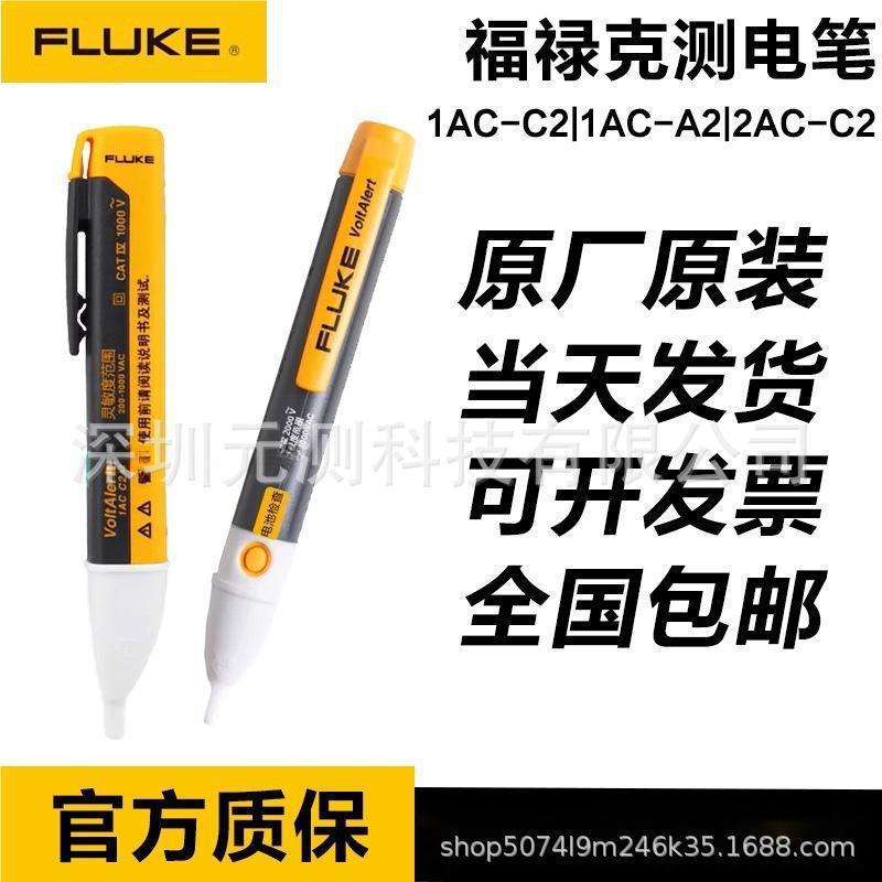 FLUKE 1AC-C2-II/2AC-C2 200-1000V ปากกาทดสอบ การทดสอบการเหนี่ยวนำแบบไม่สัมผัส