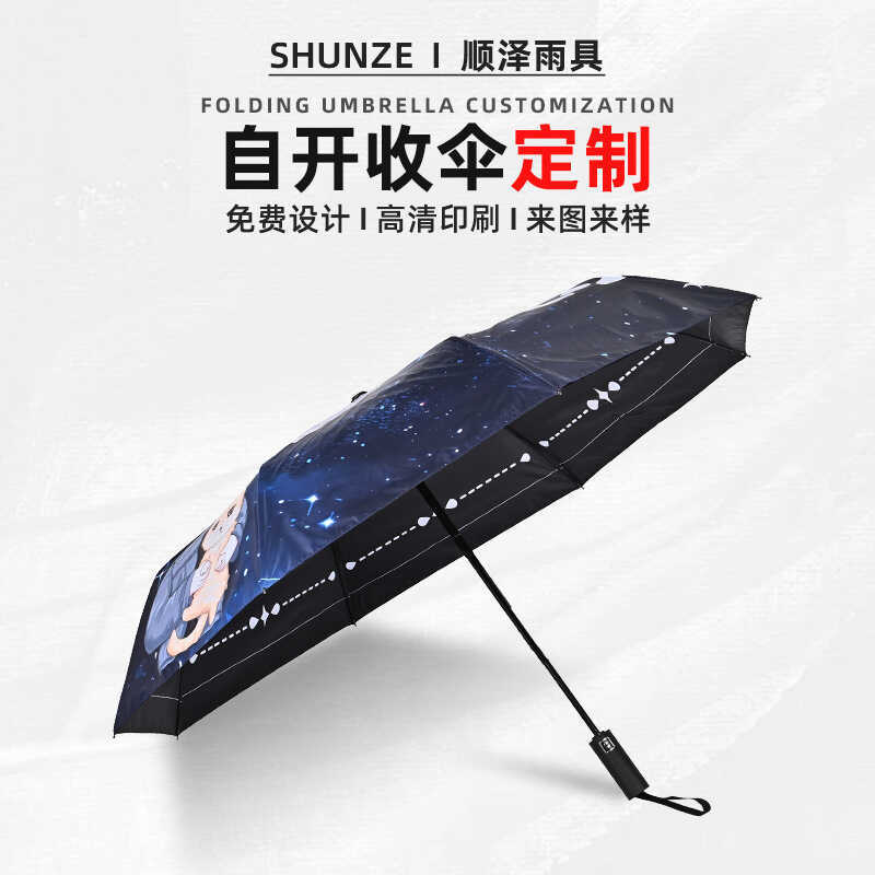 ที่กําหนดเอง 77 ซม.Self-Opening ปิดร่มพับการพิมพ์ดิจิตอล Joint Merchandise Sunny ร่มการ์ตูนอะนิเมะ S