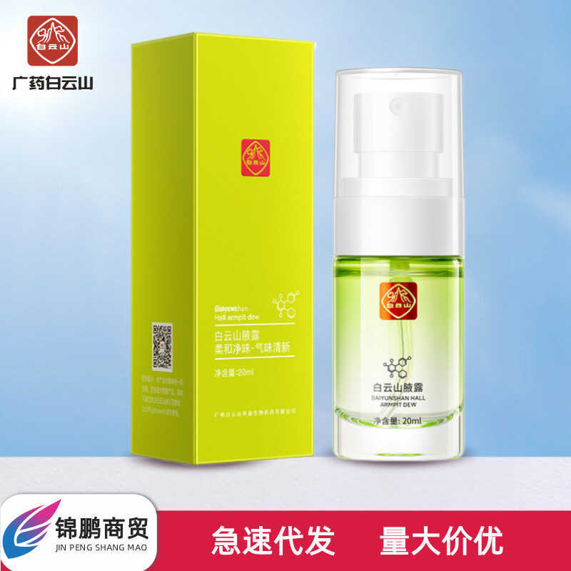 Guangbaiyun Mountain Armpit Dew Body Odor Dew Body Odor Clean Odor Antiperspirant Dew Soft Clean Odo