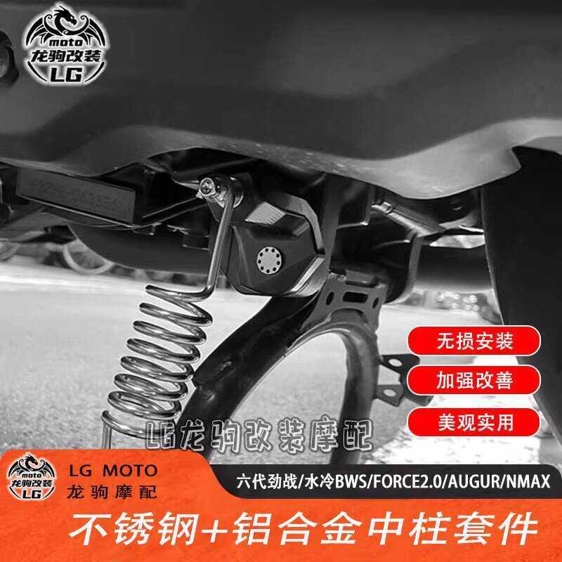 เหมาะสําหรับ Yamaha Sixth Generation Fighting Water-Cooled BWS/FORCE2.0/AUGUR/NMAX155 ดัดแปลงคอลัมน์