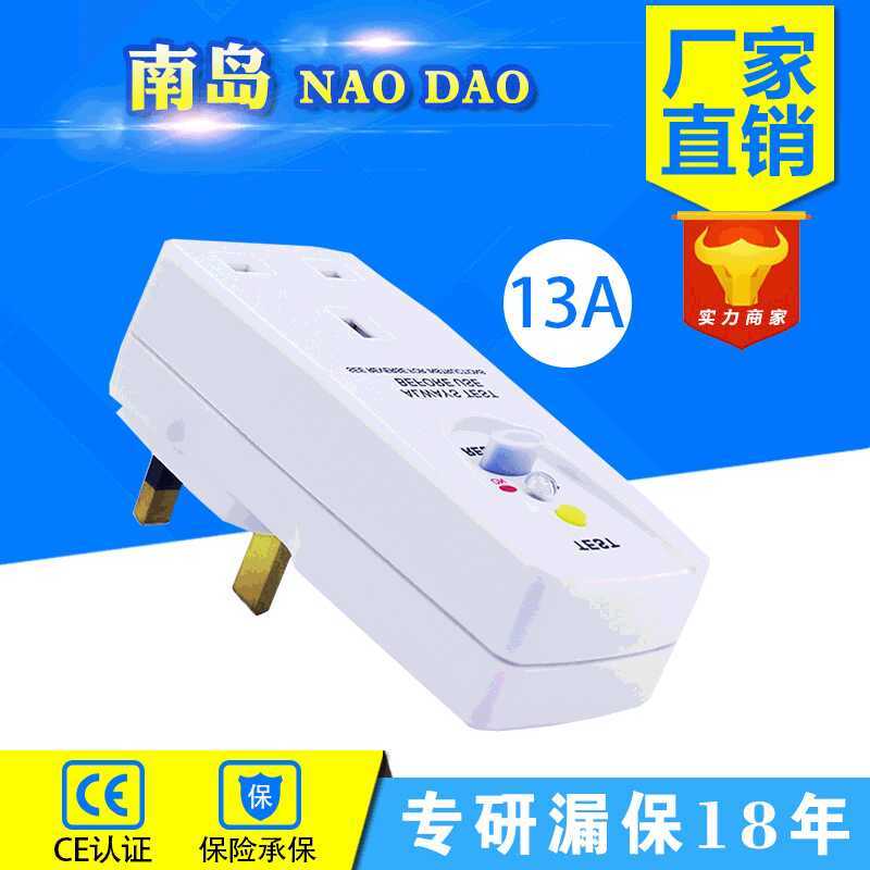 ปลั๊กป้องกันการรั่วไหลมาตรฐานอังกฤษ 13ก ฮ่องกงมาตรฐานอังกฤษ PRCD ปลั๊กตัวแปลงป้องกันการรั่วไหลสไตล์อ