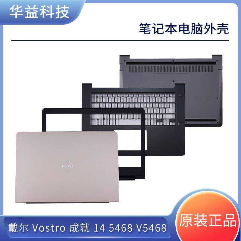 /Dell Vostro Achievement 14 50 5468 V5468 A Shell B Shell C Shell D Shell