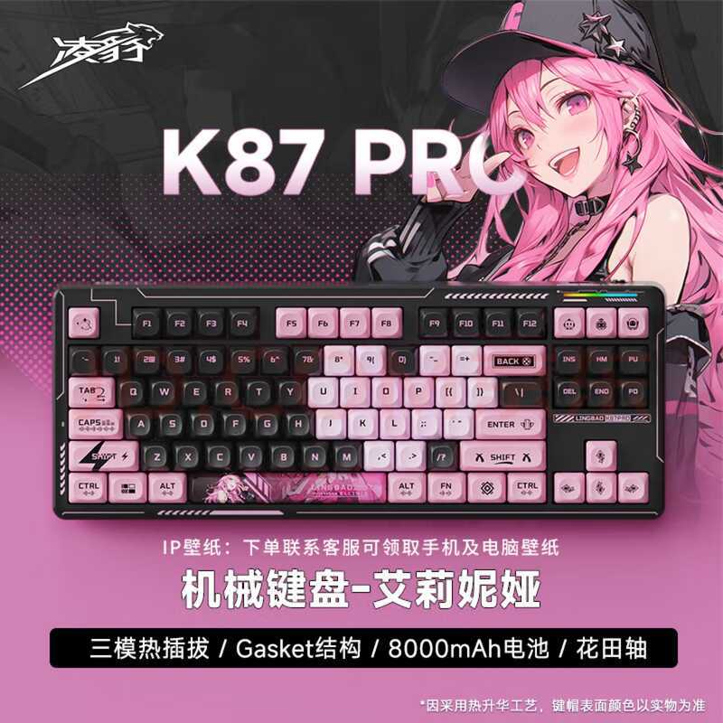 Lingbao K87pro Customing Mechanical Keyboard ไร้สายบลูทูธสามโหมดด้านข้างแกะสลัก Full-Key Hot-Swap เก