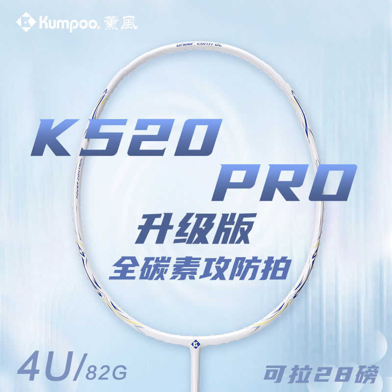 K520Pro ไม้แบดมินตันคาร์บอนไฟเบอร์ Ultra-Light จาก KUMPOO เหมาะสำหรับการเล่นและฝึกซ้อม