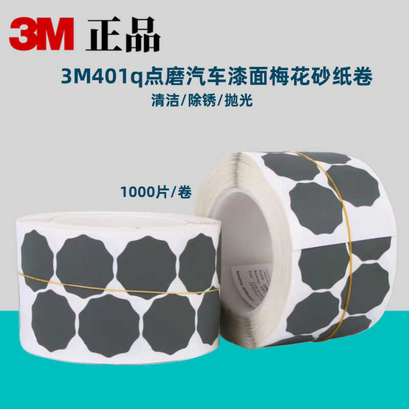 3M401Q Plum Blossom กระดาษทรายม้วน 3 ซม.รอบ Dot Frosted Disc สีรถ Dot ขัดกาว Dot ขัด Dis