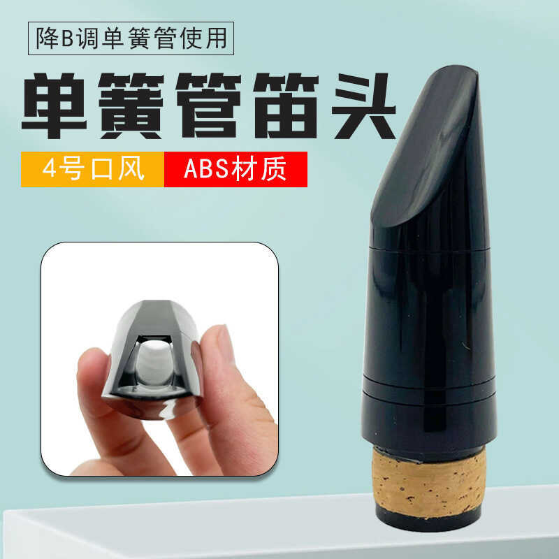 Drop B-tune Clarinet หัวขลุ่ยท่อสีดําหัว Mouthpiece ABS Mouthpiece Bakelite ปากเครื่องดนตรี