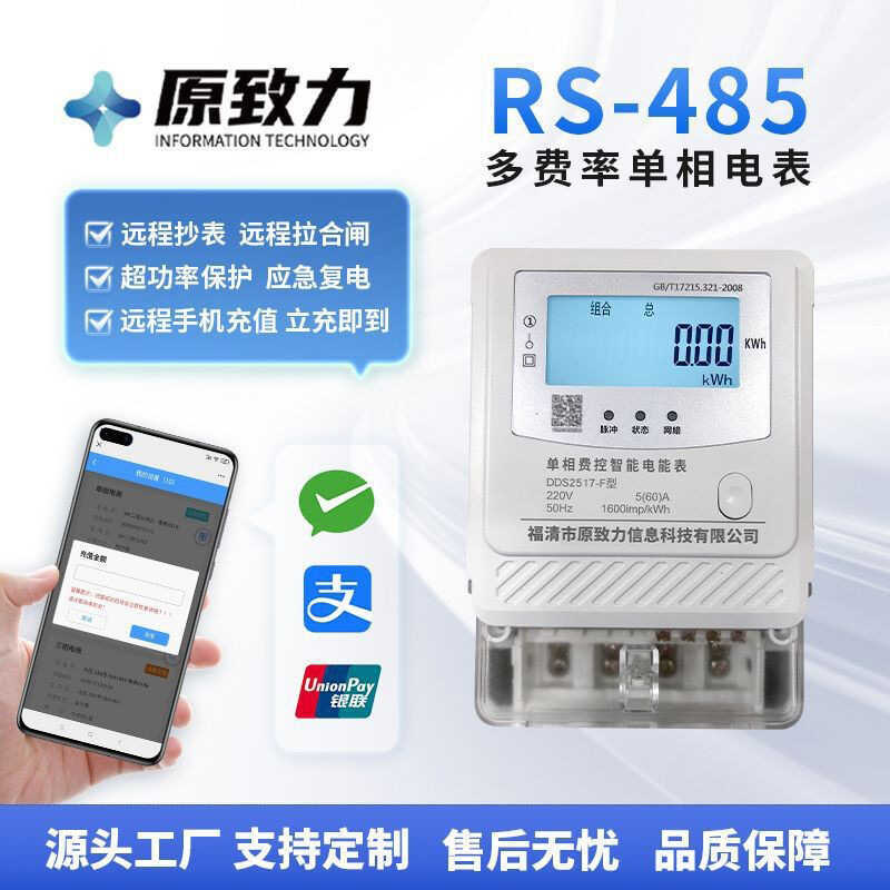 R RS-485 Single-Phase ค่าธรรมเนียมควบคุม IoT Meter การชําระเงินการชาร์จระยะไกล Smart Prepaid ค่าธรรม