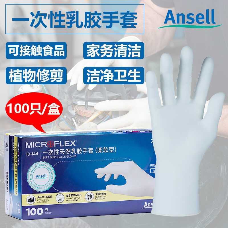 Ansell456X Latex Ansell ถุงมือแบบใช้แล้วทิ้ง การป้องกันสารเคมีทดลอง สุขอนามัยอาหาร
