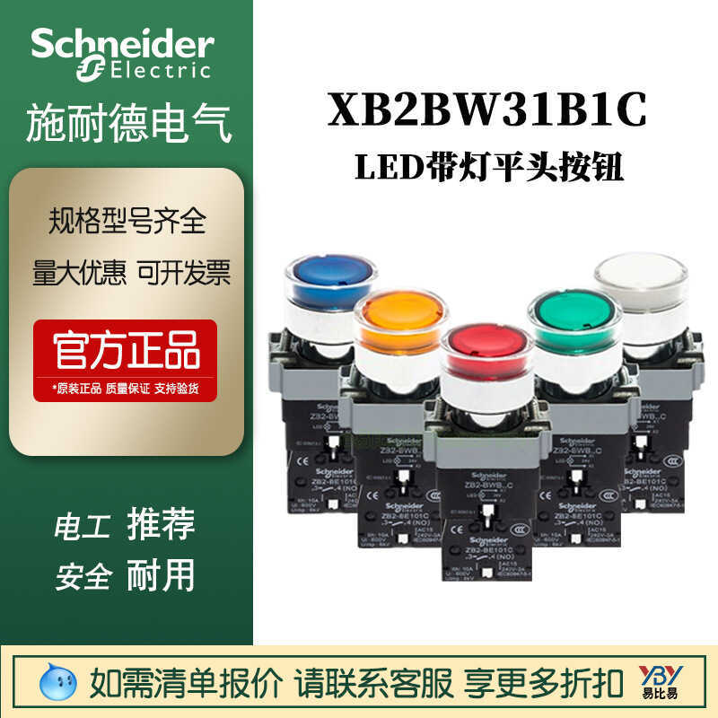 Schneider LED ปุ่มหัวแบนพร้อมไฟ XB2BW33B1C สีเขียว 1NO ปกติเปิด 24V โลหะ Self-Recovery 22 รูรับแสง