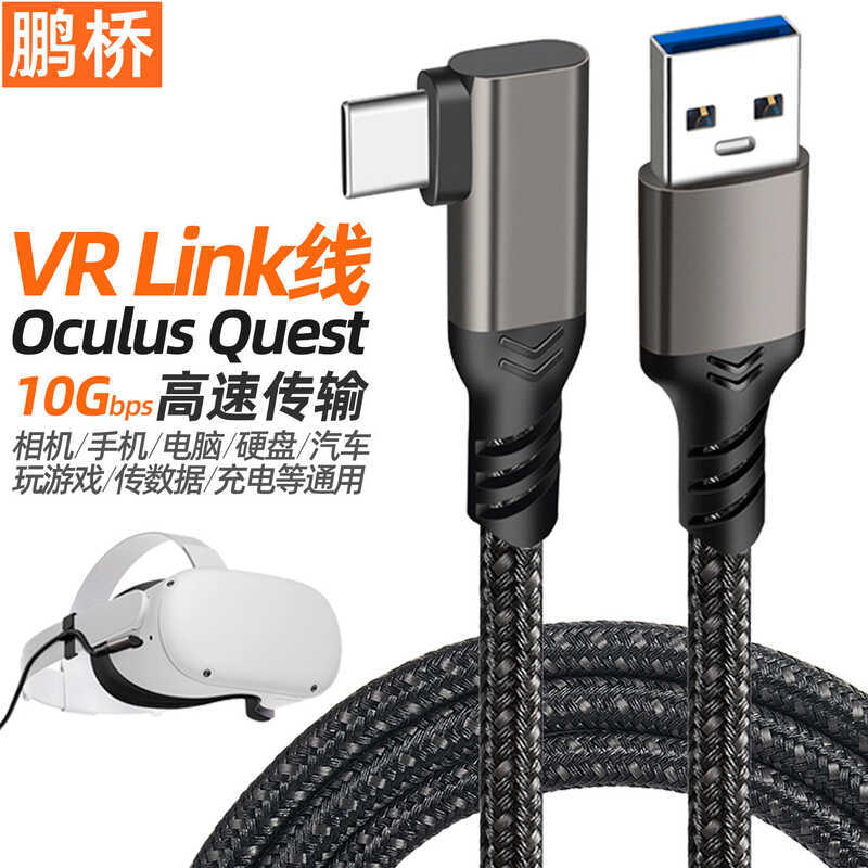 VRLink Cable Camera Glasses Helmet Oculusquest2 Streamline Metaverse VR Data Cable