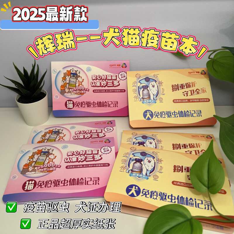 2025 Pfizer Vaccine สัตว์เลี้ยงสุขภาพภูมิคุ้มกันแมวหลากหลายแมลงบันทึก Miao Sanduo Epidemic