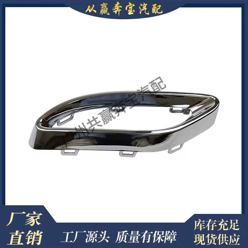 เหมาะสําหรับ Mercedes-Benz2058852221 2058852321อะไหล่รถยนต์ท่อไอเสีย Chrome Plating Parts W205 W238