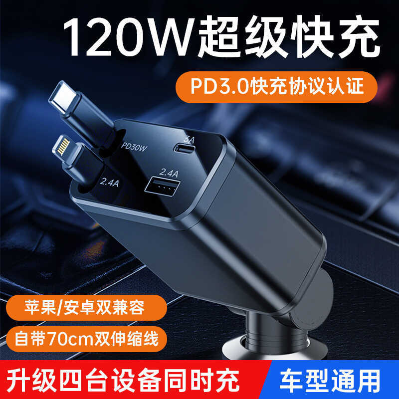 120W Cable Universal Multifunctional PD30W Car Charger มาพร้อมแบบยืดหดได้