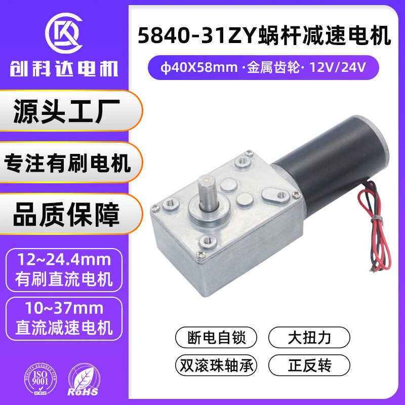5840-31ZY Turbo Snail เกียร์มอเตอร์ 12V24V พร้อม Self-Locking หน้าต่างเปิดผ้าม่านเครื่อง Billboard ม