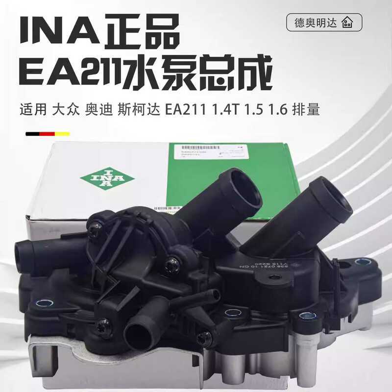 เหมาะสําหรับ New Santana EA211 Golf 7 Jetta Lavida Langxing Polo Audi Q2Q3 ชุดปั๊มน้ําระบายความร้อน