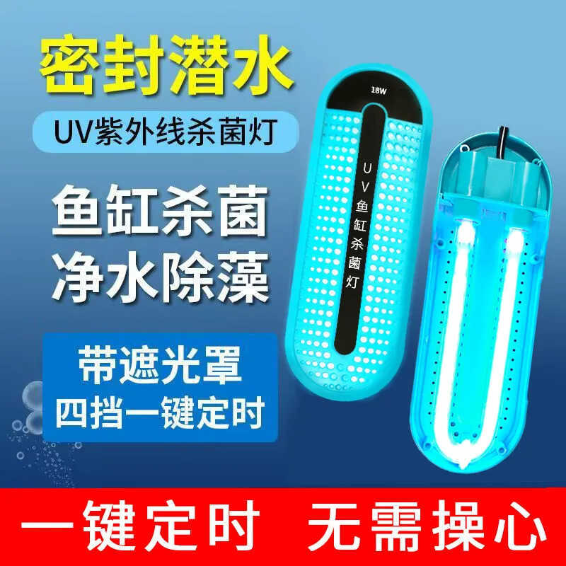 ตู้ปลา หลอดฆ่าเชื้อโรค UV เครื่องกรองน้ําอัลตราไวโอเลตบ่อปลากําจัดสาหร่ายฆ่าเชื้อโคมไฟพิพิธภัณฑ์สัตว