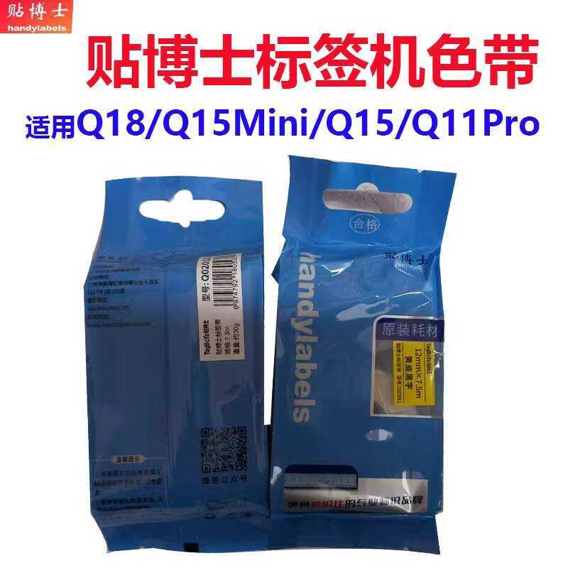 สติ๊กเกอร์หมอ Q18/Q15Mini/Q15/Q11Pro Label Machine Ribbon 12.5 * 74+35mm Cable Label Paper
