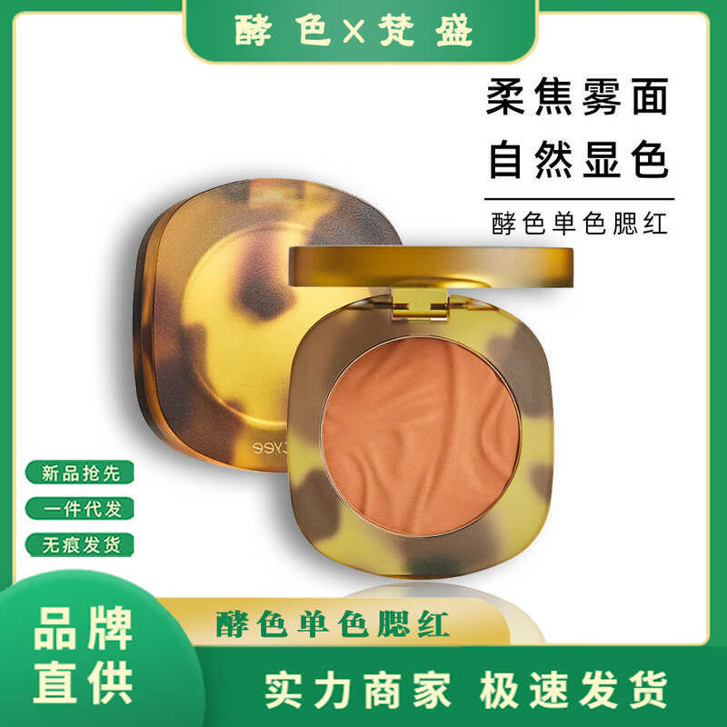 Joocyee Enzyme Blush Amber Monochrome Blush Cream Matte High Gloss Contouring Expansion Color Blush 
