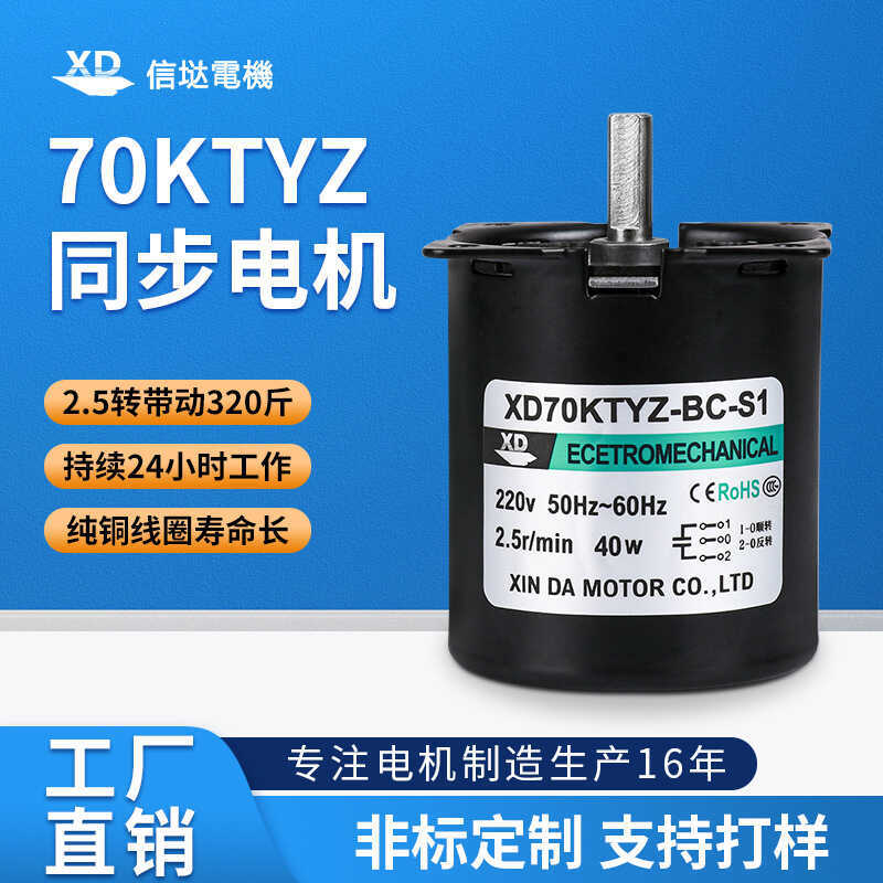 70KTYZ มอเตอร์ซิงโครนัส 40W มอเตอร์ลดเกียร์ เครื่องทําน้ําแข็งขนาดเล็ก เตาอบ จัดส่งพร้อมมอเตอร์ 220v