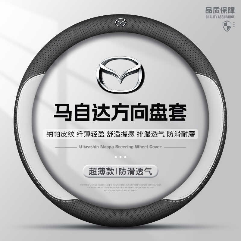 เหมาะสําหรับ Mazda CX-5 Anksella EZ-6 เส้นยัง CX-30 EZ-60 ฝาครอบพวงมาลัยรถยนต์ Ultra-Thin