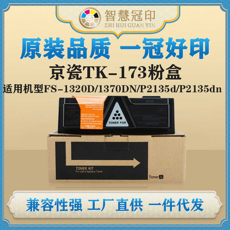 ใช้งานร่วมกับ Kyocera TK-173 กล่องแป้ง FS-1320D/1370DN/ES P2135d/P2135dn กล่องแป้ง
