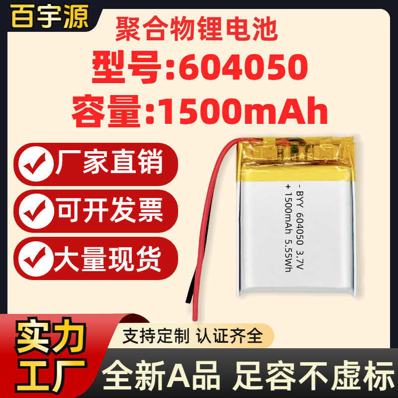 604050โพลิเมอร์แบตเตอรี่ลิเธียม 15มะห์ 3.7โวลต์ มาตรฐานเท็จไม่เท็จ ก ผลิตภัณฑ์แบตเตอรี่เซลล์อ่อน