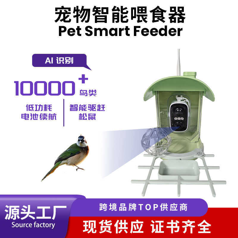 AI Identification Bird Feeder กล้องกลางแจ้ง Anti-Squirrel Bird Watching Feeder สัตว์เลี้ยงสมาร์ท Fee