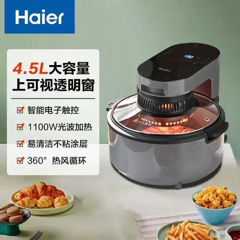 Haier Air Fryer 4.5L ความจุ Multi-Function Visual Light Wave เครื่องทําความร้อนหม้อทอดไฟฟ้าไร้น้ํามั