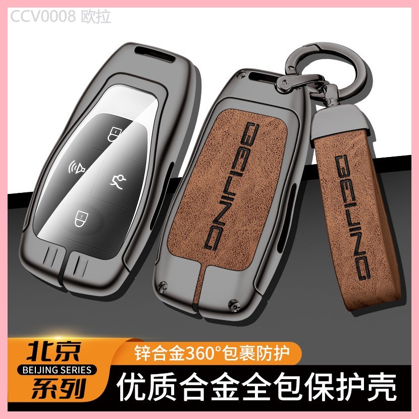 【2023-2025】 เหมาะสำหรับปักกิ่งอัตโนมัติ BJ40 ฝาครอบกุญแจ BJ40\BJ80\U7\X7\EU5\UPPLUS ฝาครอบป้องกันหั