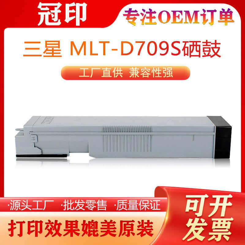 เหมาะสําหรับ Samsung MLT-D709S Selenium Drum SCX-8123NASCX-ND เครื่องพิมพ์ความจุสูง