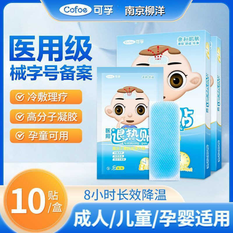 Kefu Antipyretic Patch Fever Antipyretic Patch ทางการแพทย์ผู้ใหญ่ Antipyretic Patch เด็กทางกายภาพ Co