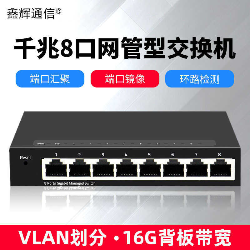 Gigabit 8-Port Switch vlan Mirror Anti-Loop Concentration Multi-Group Broadcast WEB Managed Switch