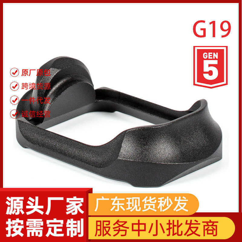 ฐานอลูมิเนียมอัลลอยด์รุ่นที่ 5 PRO Magwell Gen 5 Compact G19