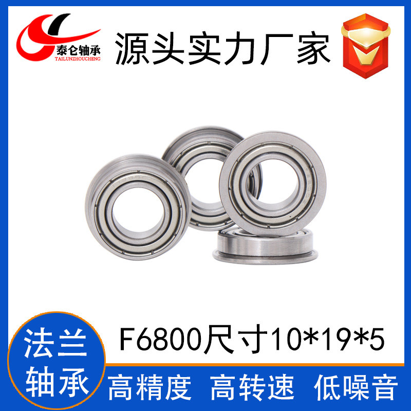 แบริ่งหน้าแปลนลูกร่องลึก F6800ZZ F6801ZZF6802ZZF6803ZZ แบริ่งหน้าแปลน F6800ZZ