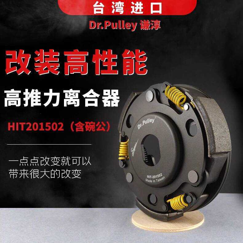 ไต้หวันนําเข้า Qianchun SYM RV 150/180, กระดิ่ง 130 มม. ดัดแปลง High Performance High Thrust คลัทช์