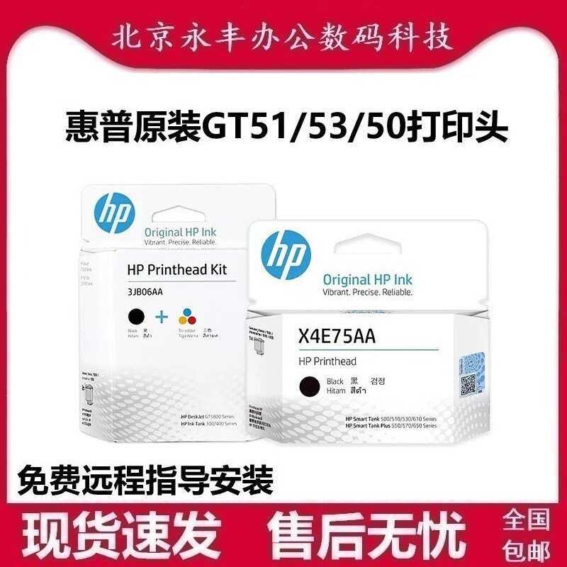 HP Original GT51/53/50 หัวพิมพ์ M0H51AA/M0H50AA/3JB06AA/X4E7 5AA ตลับหมึก