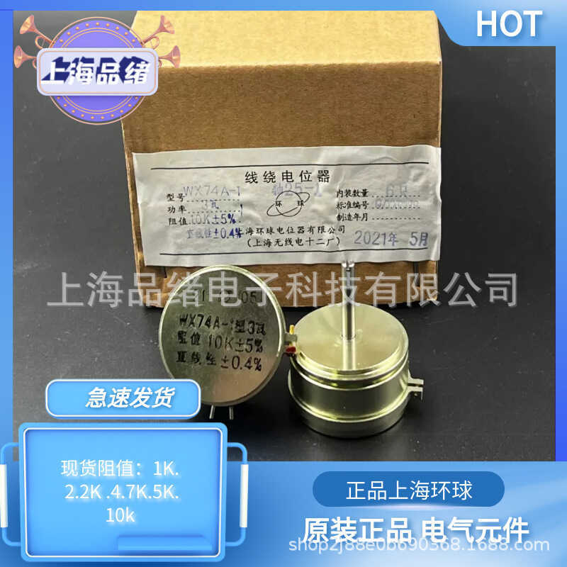 Shanghai Universal WX74A-1 3W-2.2K Precision Single Circle Winding Adjustable Potentiometer