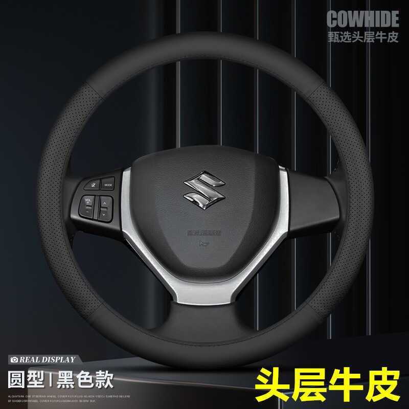 เหมาะสําหรับฝาครอบพวงมาลัยหนัง Suzuki Witra Fengyu Qiyue Beidouxing Otto ชั้นแรก Cowh