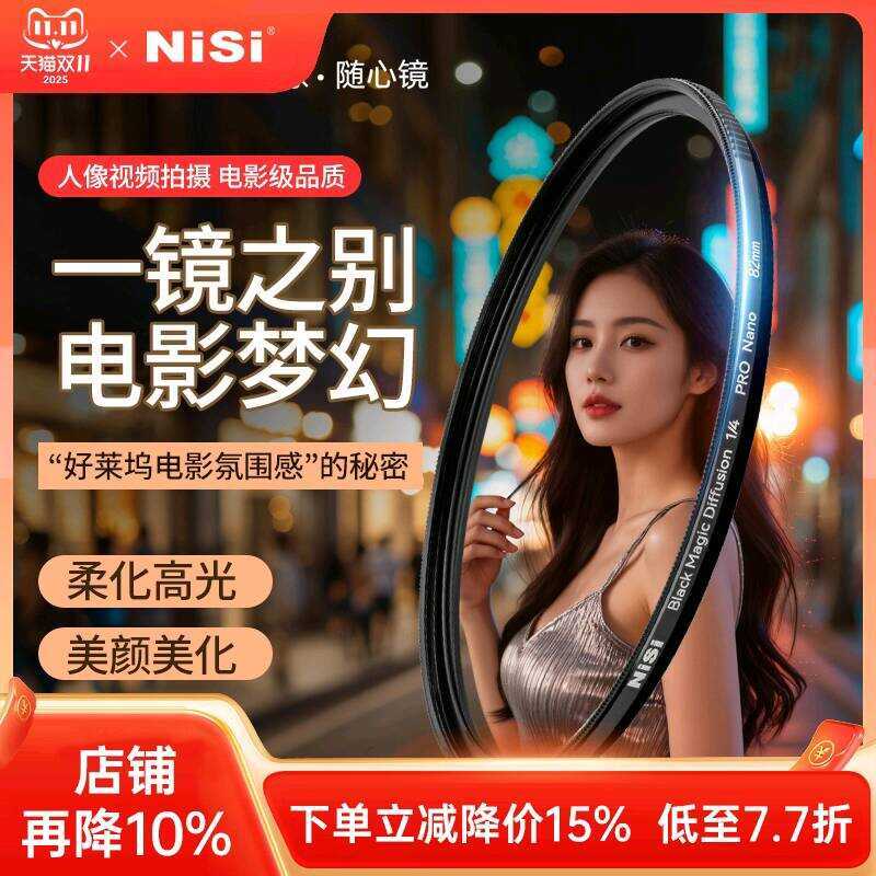 NiSi NiSi สินค้าใหม่ Black Magic Filter 49 67 72 77 82 95 มม.Hazy Mirror Diffuser Hollywood Movie Se