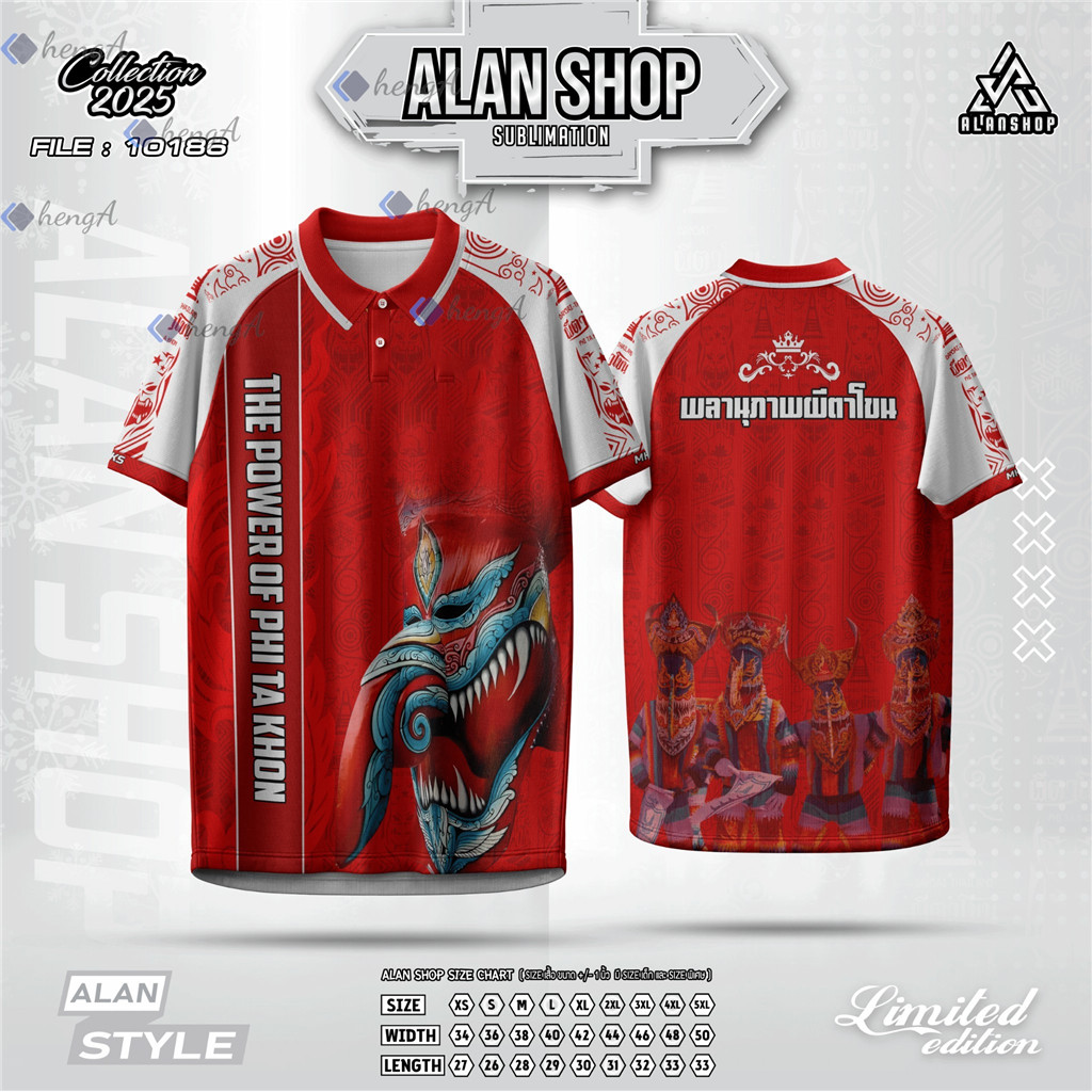 เสื้อสกรีนลายวิญญาณพิทาคอน Limited Edition - ดีไซน์โดย ALAN SHOP พร้อมคอลเลกชันปี 2025