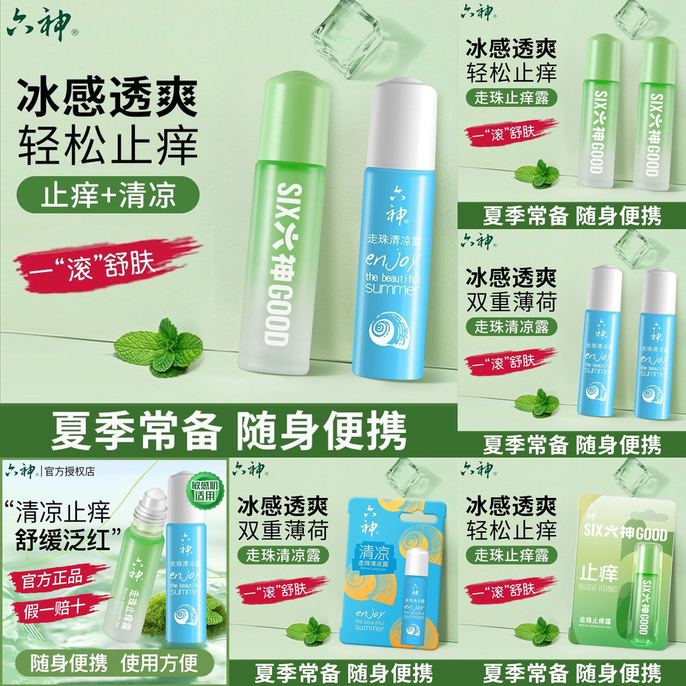 Liushen Anti-Itch Roll-On กันยุง สเปรย์ระงับอาการคัน พร้อมกลิ่นดอกไม้สดชื่น